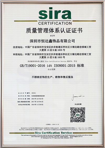 恒达鑫ISO9001质量体系认证