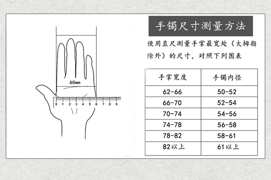 手镯佩戴参考